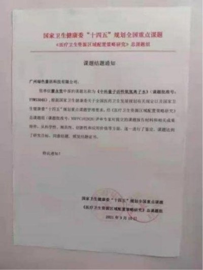 量子氢氧健康第一人长寿哥(廖永贵院士) 让科学量氢氧品牌走向世界!